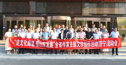 濟寧市作協(xié)“走文化廊道 看山東發(fā)展”主題文學(xué)創(chuàng)作活動在魚臺啟動