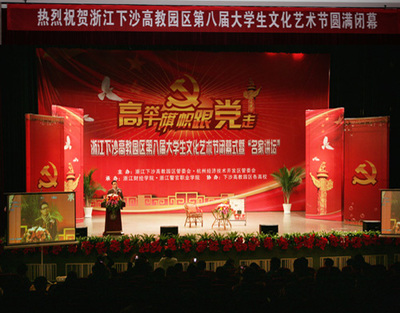 下沙高教園區(qū)第八屆大學(xué)生文化藝術(shù)節(jié)圓滿落幕，我校組織策劃精彩文化盛宴